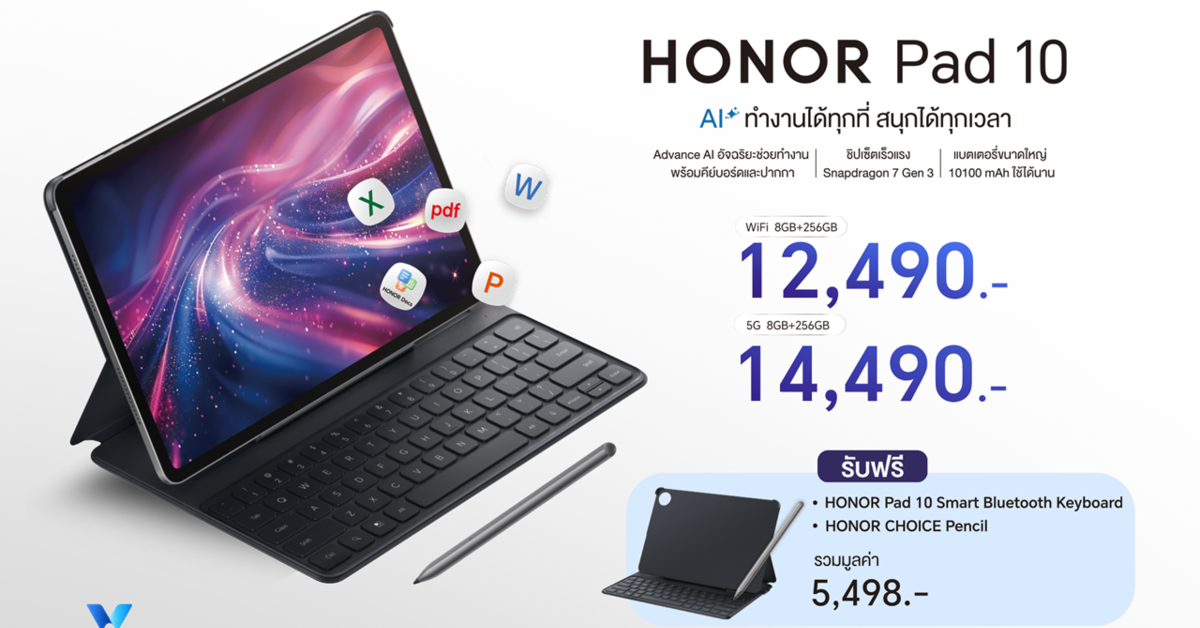เปิดตัว! HONOR Pad 10 แท็บเล็ตสุดคุ้ม ยกระดับการทำงานและเรียนด้วย AI